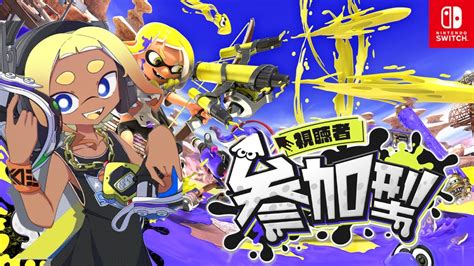 【初見さん歓迎♪】スプラ参加型プラベしますよ 【スプラトゥーン3】 Youtube