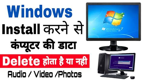 Naya Windows Install Karne Se Data Delete Hoga How To Install New