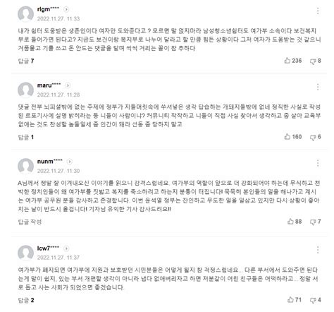 페미니즘 가정폭력·친족성폭력 생존 청소년 “여가부 덕분에 지금 살아있어요” 유머움짤이슈 에펨코리아