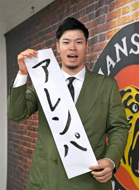 阪神・佐藤輝1億5000万円 球団内野手史上最速大台突破「将来的には家を買おうかな」阪神タイガースデイリースポーツ Online