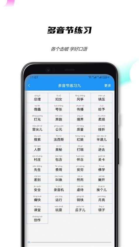 全国普通话测试app下载全国普通话测试app官方版 V23620 橙子游戏网