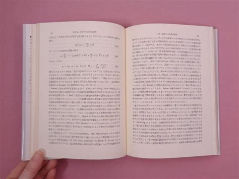 Yahooオークション 『 マックス・ヤンマー 量子力学の哲学 上・下