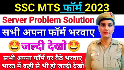 Ssc Mts Server Problem Solution Ssc Mts Last Date Extended