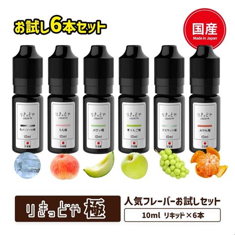 ベプログ 電子たばこ りきっどや 極シリーズ 10ml 6本セット りきっどや極 リキッド タバコ系 Vape ベイプ ニコチン タール0