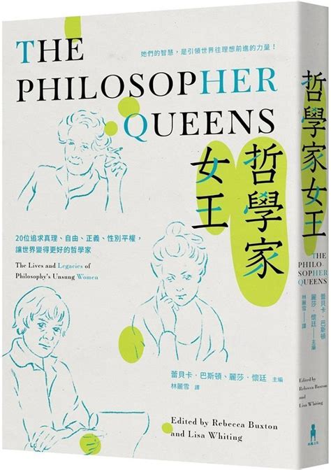 哲學家女王：20位追求真理、自由、正義、性別平權，讓世界變得更好的哲學家 Pchome 24h購物