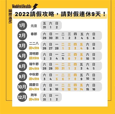 2022行事曆（民國111年）完整版！連假補班、國定假日、過年春節、清明節、端午節、中秋連假、國慶連假