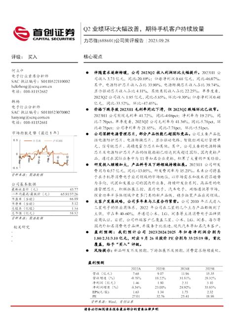 公司简评报告：q2业绩环比大幅改善，期待手机客户持续放量