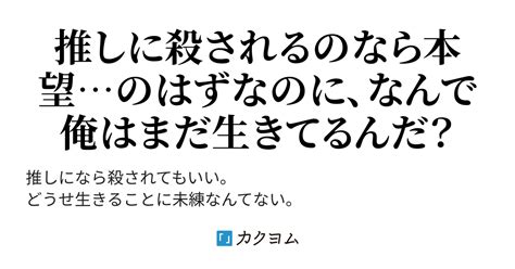 推しの悪役に殺されるモブに転生した〜推しに殺されるのなら本望なので特に抵抗なんて考えずに、俺が殺されるまで推しを守ることだけを考えます