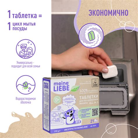 MEINE LIEBE таблетки для посудомоечных машин 21 штука: цена и описание ...