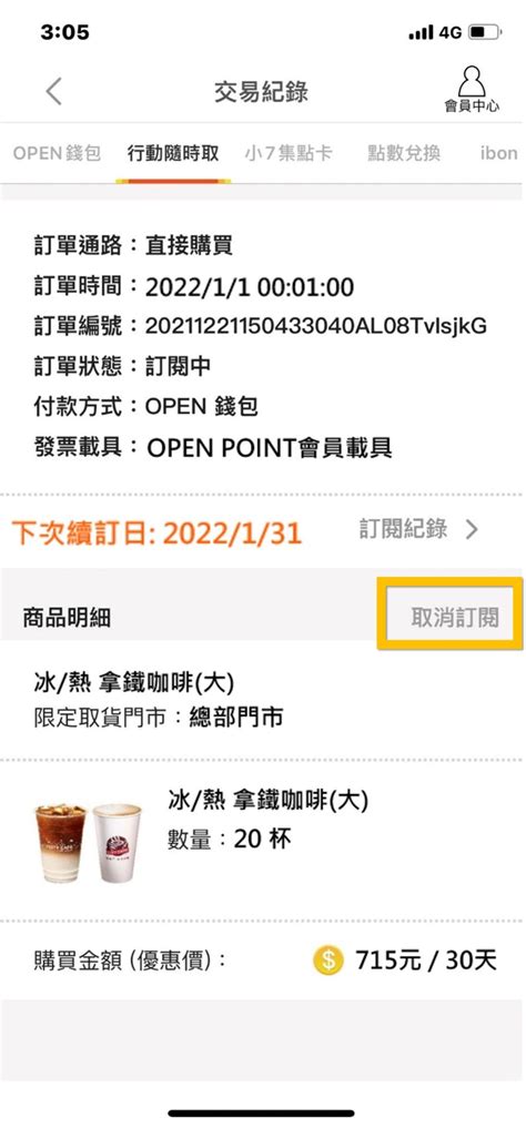 7 11 Openpoint行動隨時取推出「訂閱制」 可週期訂閱 電腦王阿達