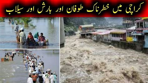 Karachi Heavy Rain Sea Strom Alert Inarachi Karachi Weather Updates