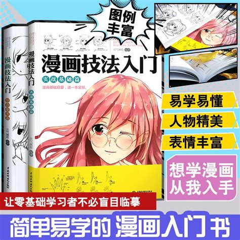 全新漫畫技法入門實戰基礎綜合提升 漫畫教程書動漫手繪插畫臨摹入門 致青春 蝦皮購物