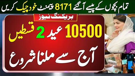 10500 Eid 2 Qist Bisp New Update 25000 Eid Ul Fitr Ehsaas Program