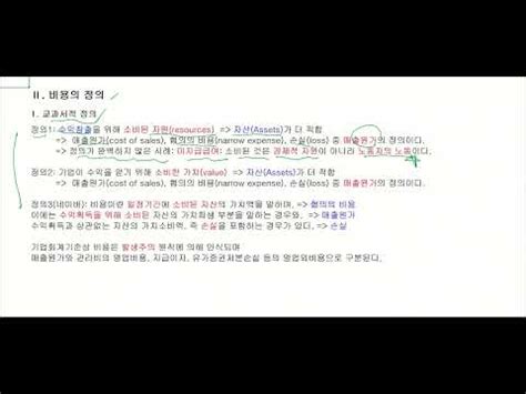 제13강 회계원리 3분 요약 비용 expenses 의 정의 서울대 삼일회계법인 출신 공인회계사 YouTube