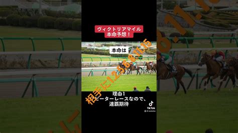 ヴィクトリアマイル本命予想！ 競馬 競馬予想 ヴィクトリアマイル 競馬動画まとめ