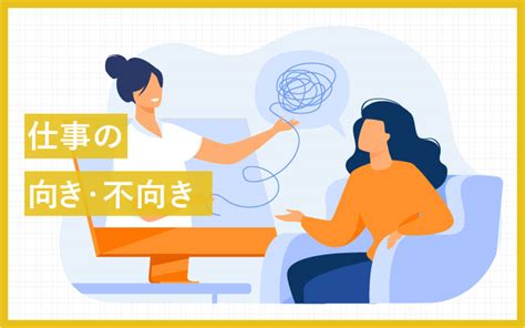 仕事の向き・不向きとは？辞めたいと思ったら見てほしい Enpreth（エンプレス）