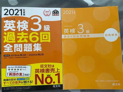 Yahoo オークション Used 2021年度版 旺文社 英検3級過去6回全問題集