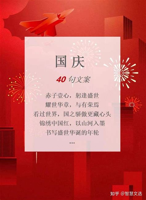 好句分享：40句国庆文案 知乎