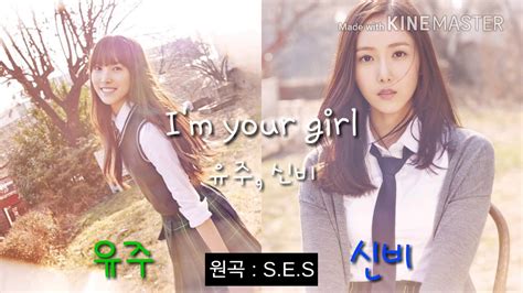 [lyrics] 유주and신비 I M Your Girl 원곡 S E S Youtube