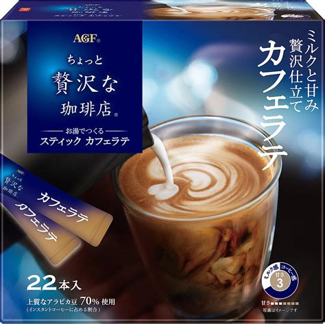 Agf ちょっと贅沢な珈琲店 スティック カフェラテ 3箱セット 22本入 スティックコーヒー 63g