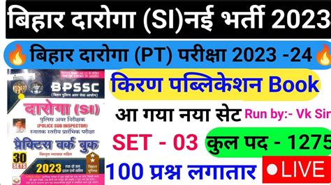 Bihar Daroga Practice Set 2023 Kiran Publication Bihar Daroga Practice