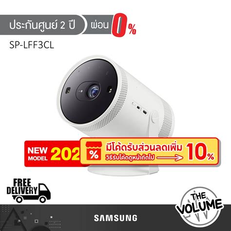 Samsung The Freestyle Portable Projector 2nd Gen โปรเจคเตอรพกพา SP