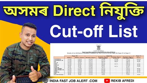 Adre Cut Off List Assam Direct Recruitment Paper Cut Off