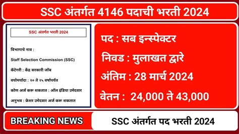 Ssc Ssc Cpo Recruitment Sub