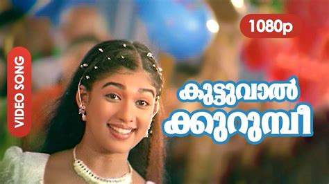 Watch Popular Malayalam Song Official Music Video Kuttuvaal Kurumbee