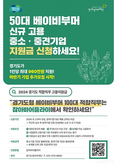 경기도 베이비부머 채용 하반기 참여기업 모집｜스포츠동아