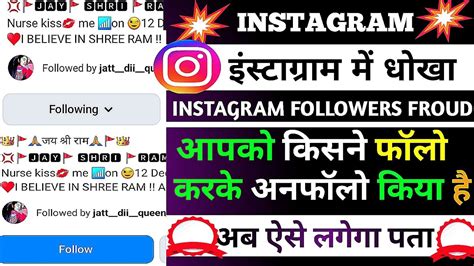 Instagram Par Kisne Unfollow Kiya Kaise Pata Kare How To See Who