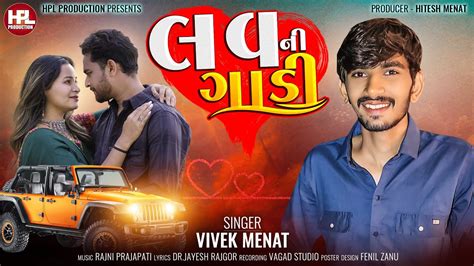 Love Ni Gadi લવ ની ગાડી Vivek Menat I Hplproduction I Love Song