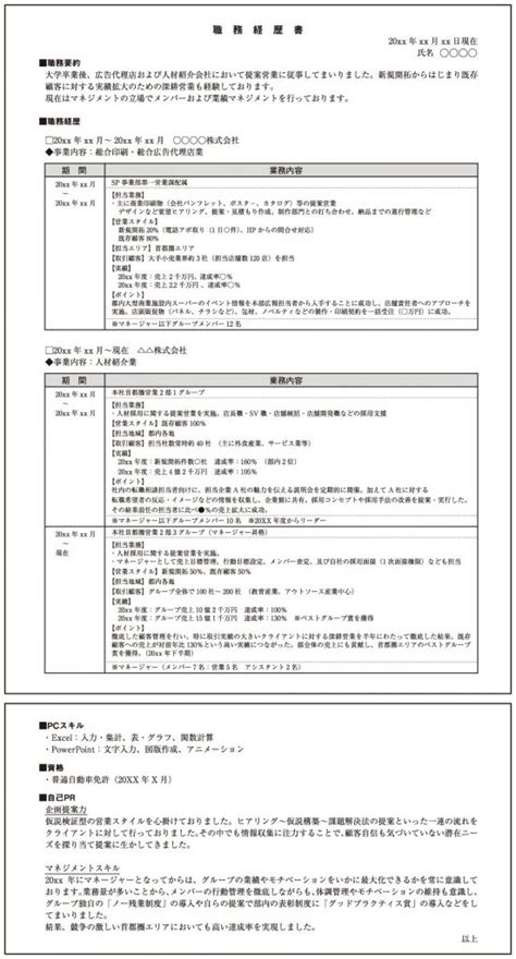 これで落ちない！第二新卒の転職で通る職務経歴書の書き方とコツ 入社1年目の転職