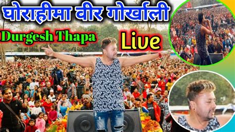 घाेराहीमा वीर गोर्खाली 🤟🏻 Durgesh Thapa Live Performance 2020 Youtube