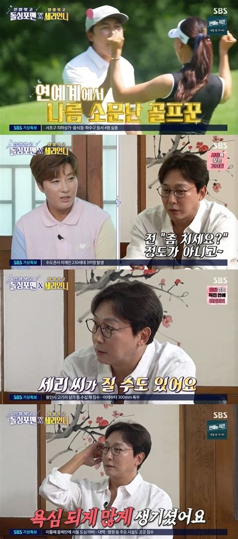 탁재훈 박세리에 도발 나랑 골프 치면 질 수도 있어 돌싱포맨