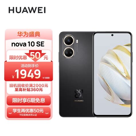 Huawei Nova 10 Se 一亿像素质感人像 4500mah长续航 轻薄机身128gb 曜金黑 华为手机 京东商城【降价监控 价格走势