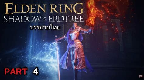 Elden Ring Dlc Sote Journey Youtube