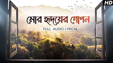 Mor Hridoyer Gopon মর হদযর গপন Soma Bodhak Rabindra Sangeet