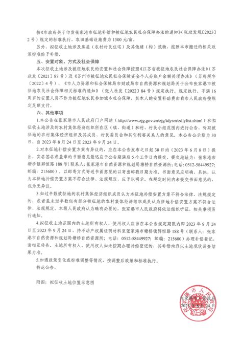 征地补偿安置方案公告（张征补安置[2023]第270号、第271号、第272号、第273号、第274号、第275号、第276号） 张家港市自然资源和规划局