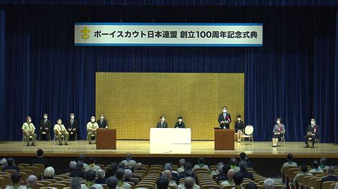 令和4年11月26日 ボーイスカウト日本連盟創立100周年記念式典 総理の一日 首相官邸ホームページ