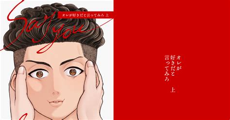 リョ三 【11 23スパーク】リョ三新刊サンプル 恥木のマンガ 漫画 Comiccityspark18