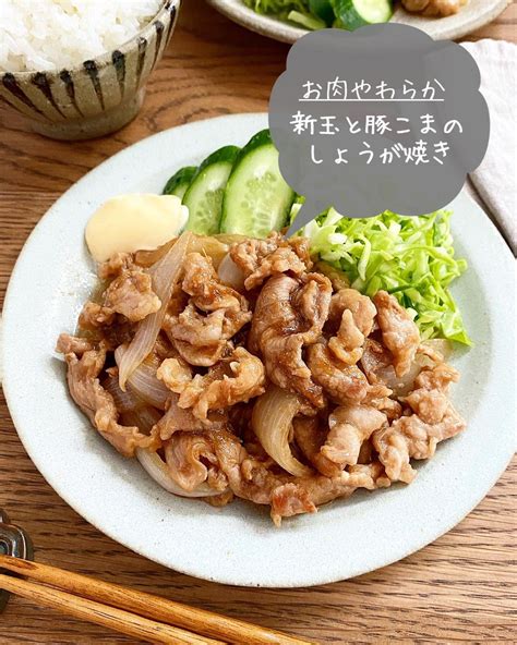 お肉やわらか【 新玉と豚こまの しょうが焼き】簡単節約 長田知恵（つき）料理家