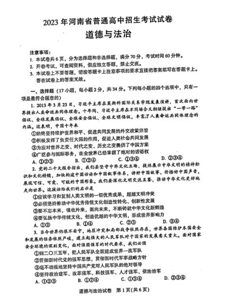 2023年新乡市中考道德与法治试卷真题及答案4221学习网