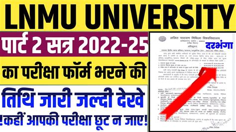 Lnmu Part 2 Exam Form 2022 25 Lnmu Part 2 Admission 2022 25 Lnmu Part 2