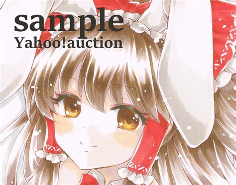 【未使用】手描きイラスト 同人 東方project 博麗霊夢 バニーガール 色紙 の落札情報詳細 ヤフオク落札価格情報 オークフリー