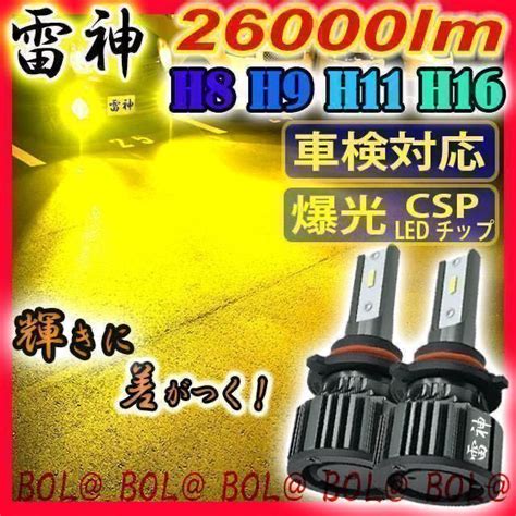 【未使用】爆光 黄色 Led イエロー H8 H9 H11 H16 フォグランプ ライト レモン 明るい 3000k フォグ バルブ 車検対応 55w 汎用 社外 車の落札情報詳細