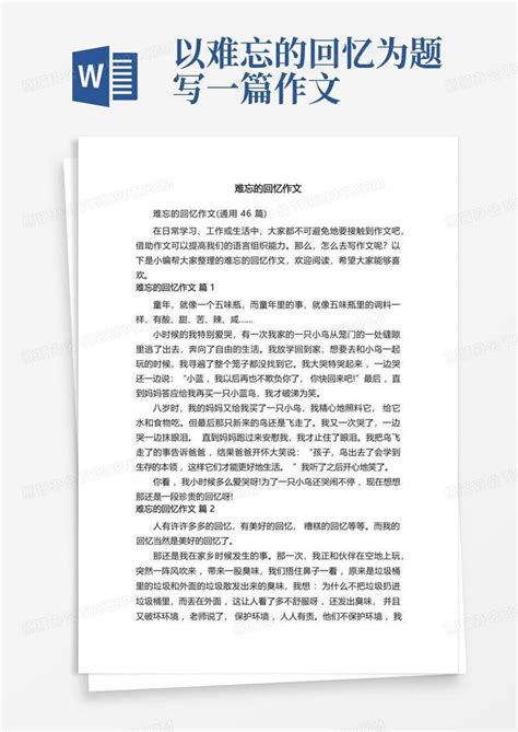 难忘的回忆作文通用46篇word模板下载编号qwkxmdbz熊猫办公