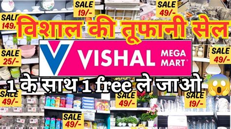 Vishal Mega Mart Offers Today Vishal Mega Mart Kitchenware Products