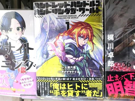 画像 COMIC ZIN秋葉原店のハンドレッドハンドルズハンドリングザワールド1巻