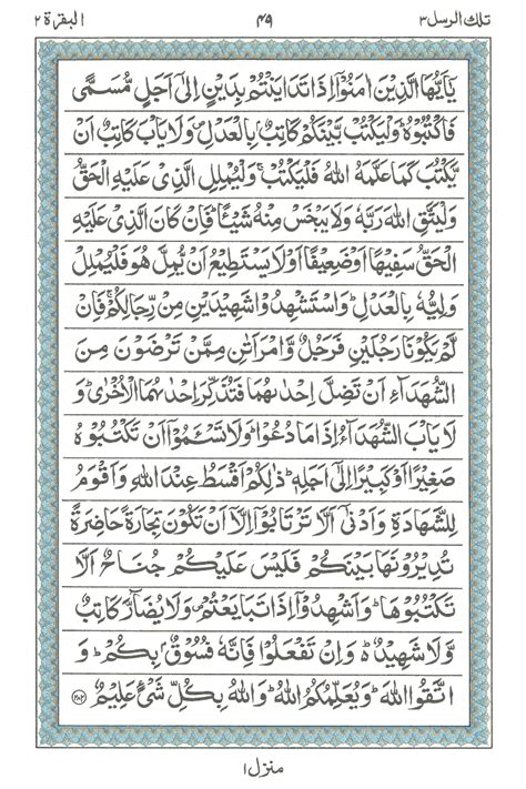 Kelebihan Surah Al Baqarah Ayat 285 286 Keutamaan Membaca Dua Ayat Porn Sex Picture